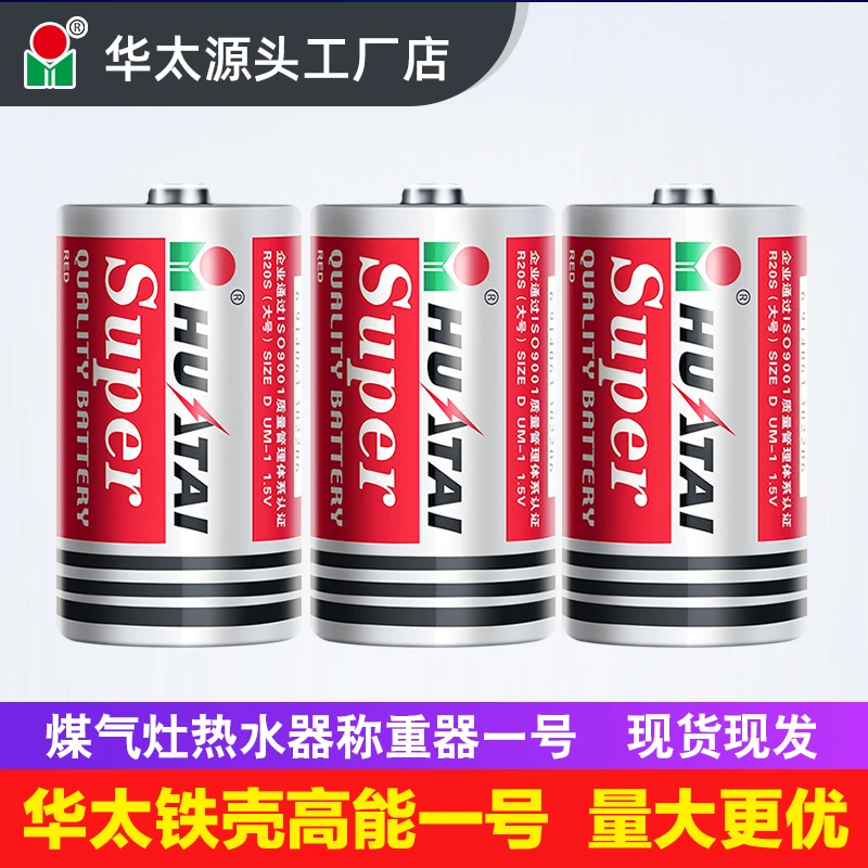 华太1号碳性高能干电池煤气灶燃气灶热水器天然气专用电池