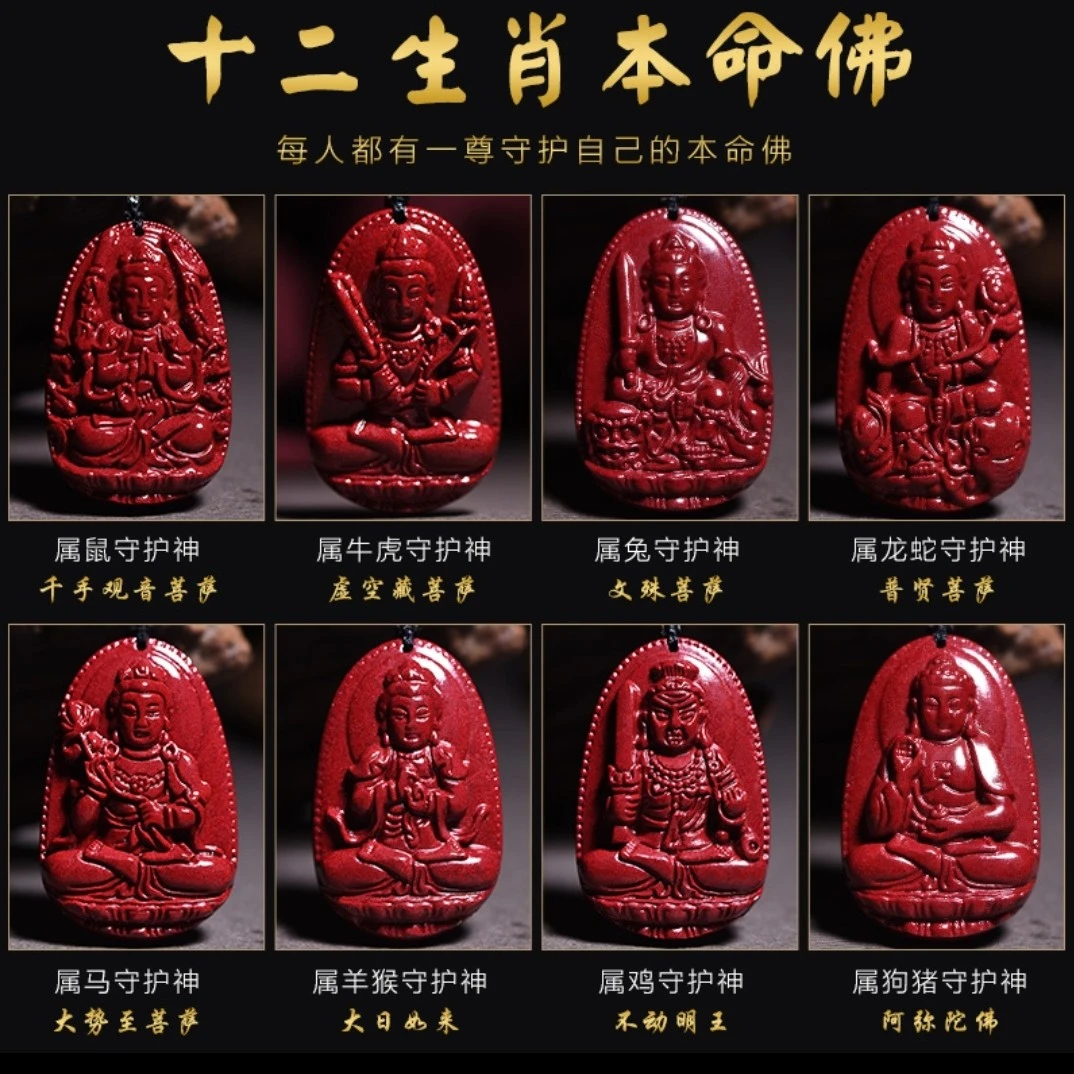 朱砂高含量紫金砂经典款【八大守护神】本命佛项链生肖挂坠男女款