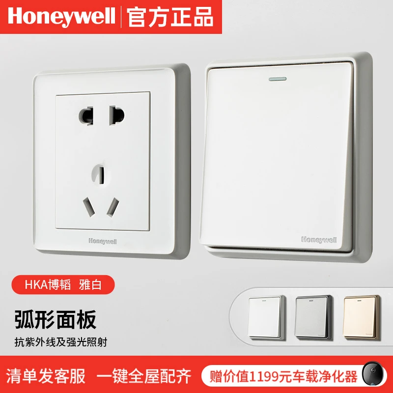 Honeywell/霍尼韦尔HKA博韬白开关插座面板家用暗装墙壁五孔插座