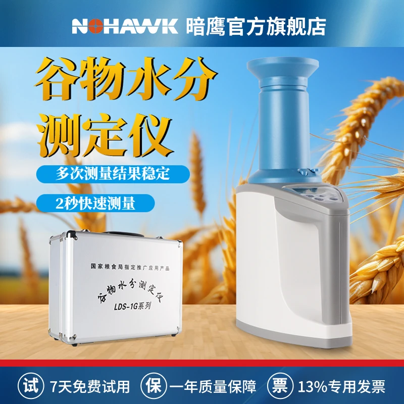 暗鹰粮食水分测量仪高精度测水功能水稻玉米水份测量器湿度测试仪