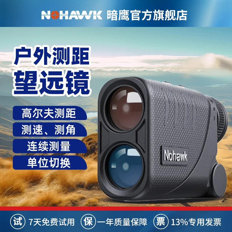 暗鹰激光测距仪小巧户外手持红外线电子尺室外高尔夫测高测角仪