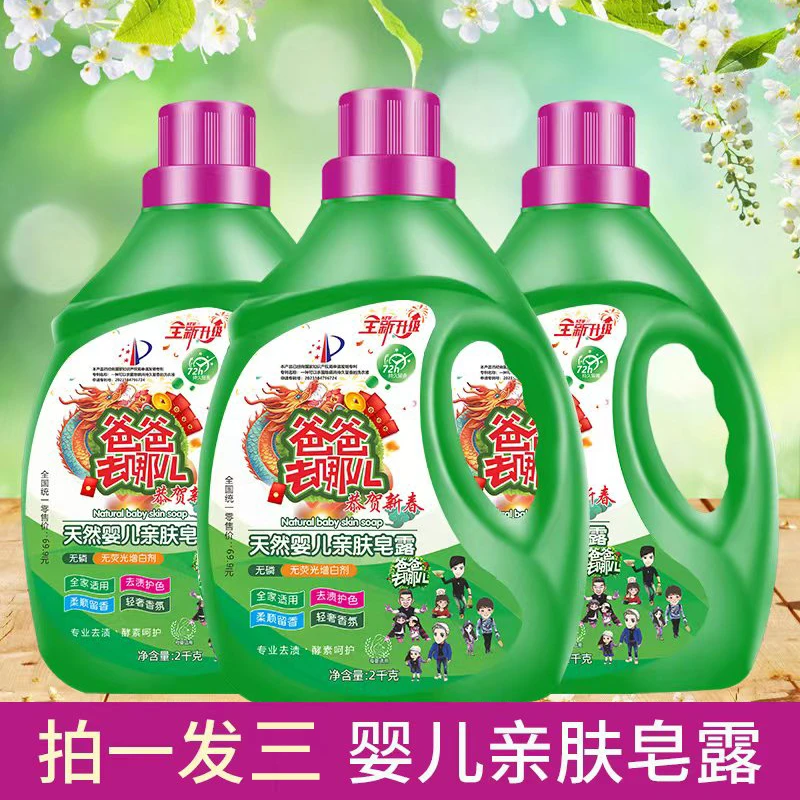 【莲姐推荐yh】贺岁版爸爸去哪儿天然洗衣皂液拍一发三zr