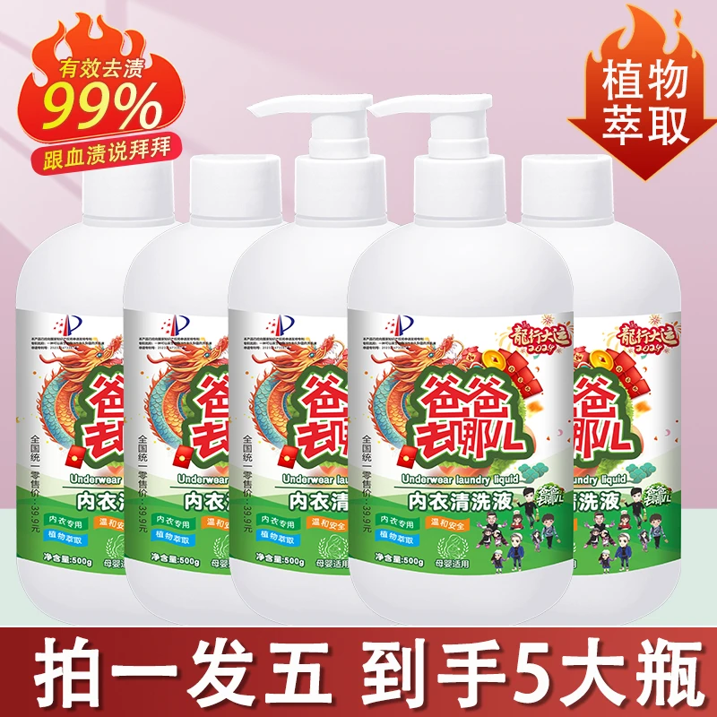 龙年版爸爸去哪儿内衣清洗液拍一发五zw620