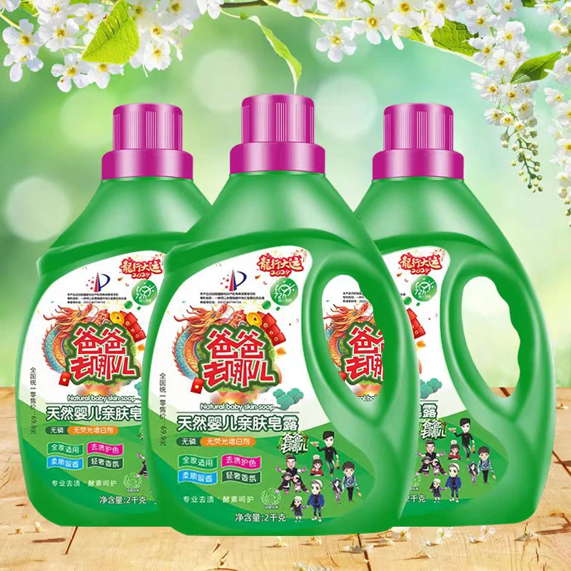 龙年版爸爸去哪儿天然洗衣皂液拍一发三 zs11