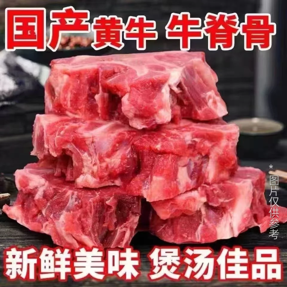 【5斤装】国产黄牛煲汤精品牛脊骨 xw