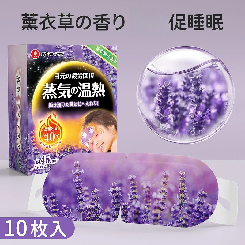 蒸汽眼罩热敷缓解眼疲劳睡觉遮光女男眼贴护眼发热眼睛罩舒缓