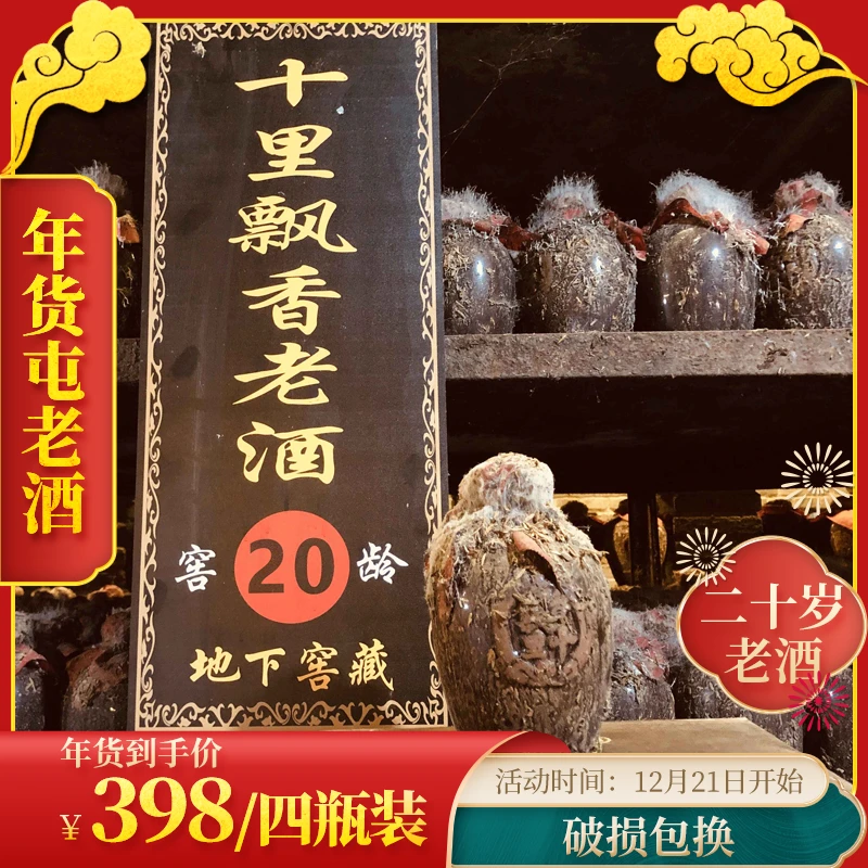明代井20白坛十里飘香窖藏老酒磨砂坛52度500ml*4
