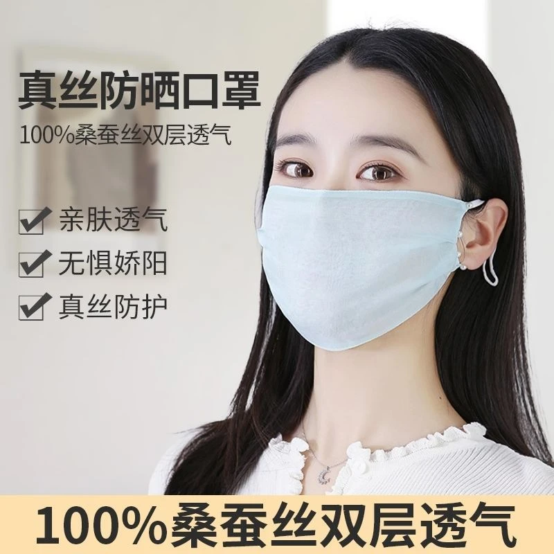100%真丝双层男女口罩加大防紫外线桑蚕丝防晒遮阳口罩透气护肤