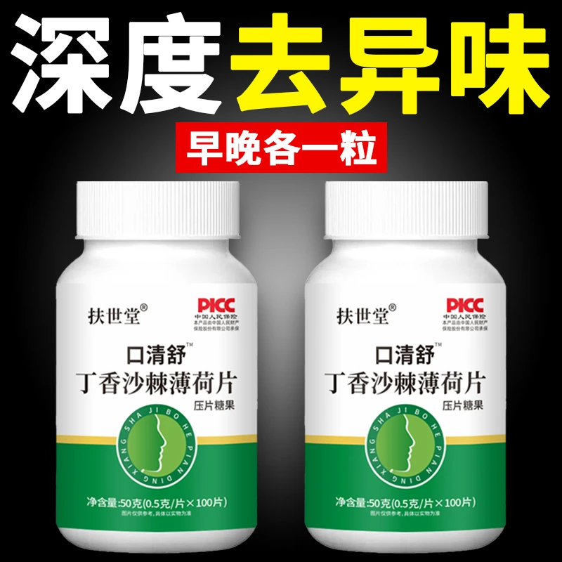 丁香沙棘薄荷片口气严重去口气口腔异味胃火旺调理肠胃清新口气