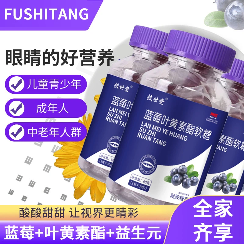 【官方补贴】老品牌扶世堂蓝莓叶黄素软糖儿童糖果用眼营养健康产品