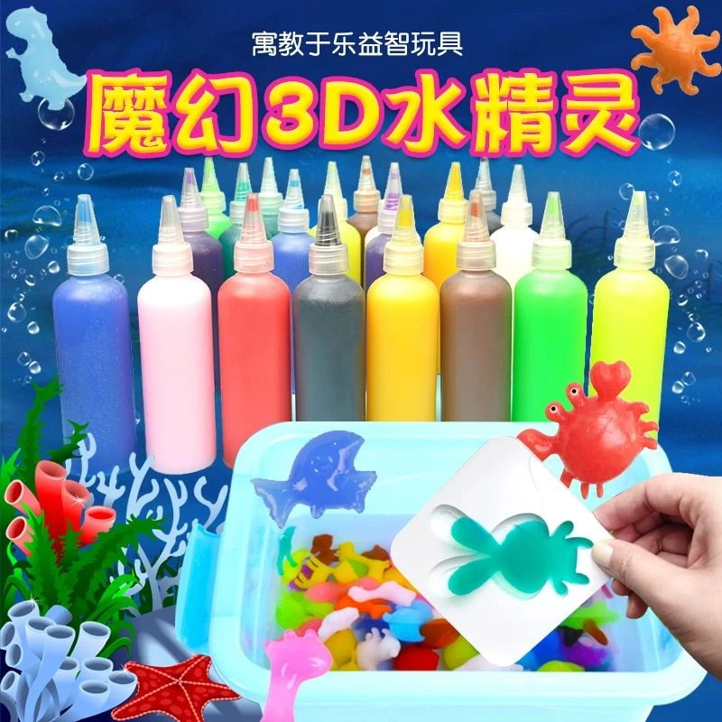 神奇水精灵魔幻水宝宝儿童安全材料益智玩具diy手工制作材料3-6岁
