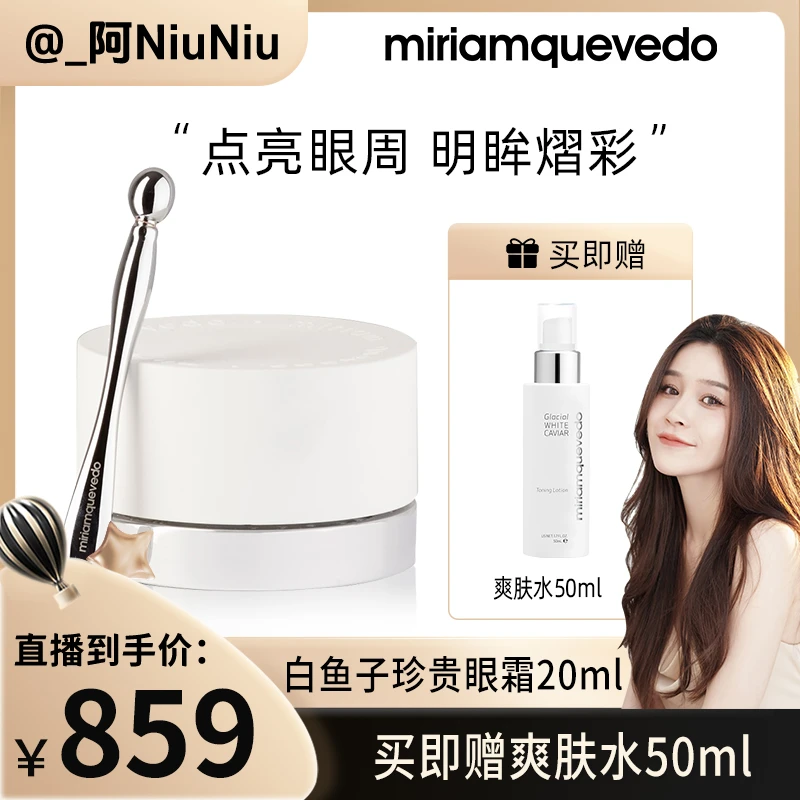 MiriamQuevedo 白鱼子珍贵眼霜20ml