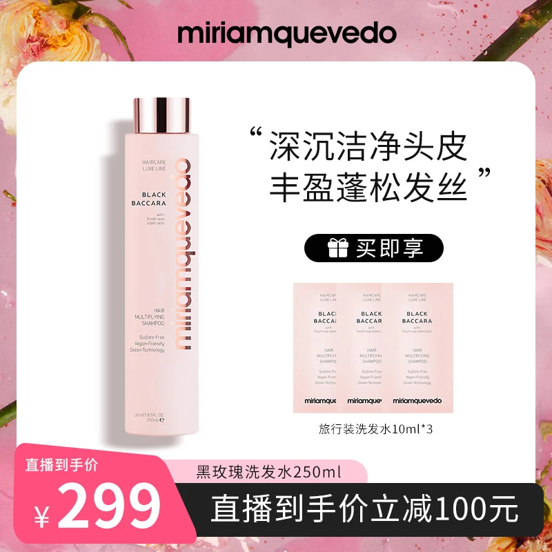迷莲卡薇黑玫瑰洗发水250ml单双只滋润保湿修护-zb