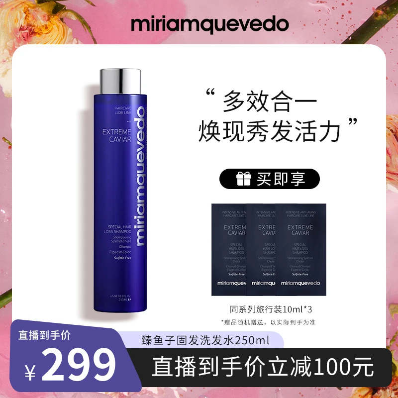 迷莲卡薇臻鱼子酱固发洗发水250ml洗护套组滋润保湿提亮