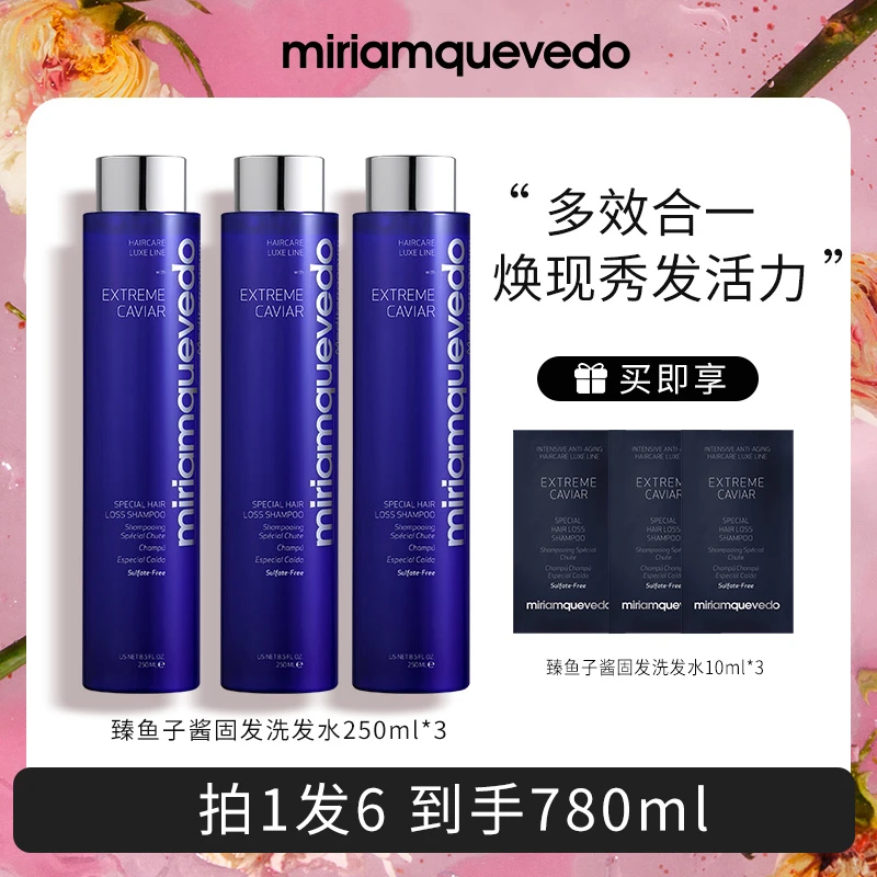 3洗：迷莲卡薇臻鱼子酱蓬松高颅顶洗发水*3囤货装【专场直播】