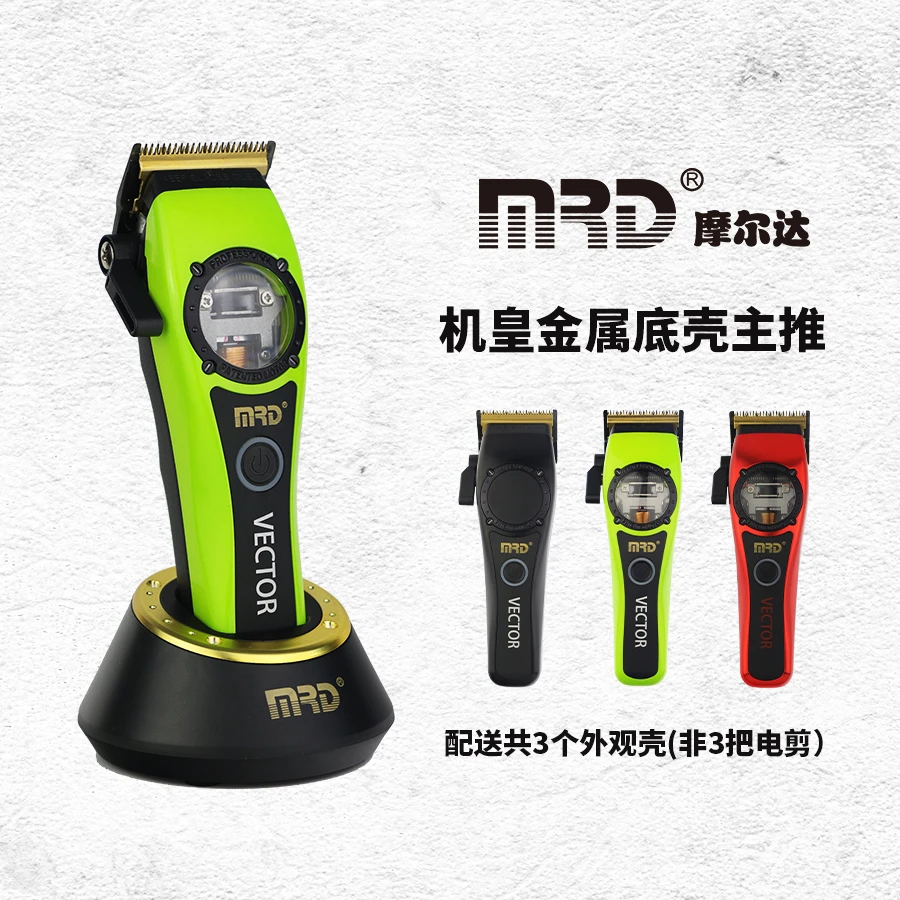 摩尔达机皇美发工具剪刀静音理发店复古剃头发须刀发型师剪发廊