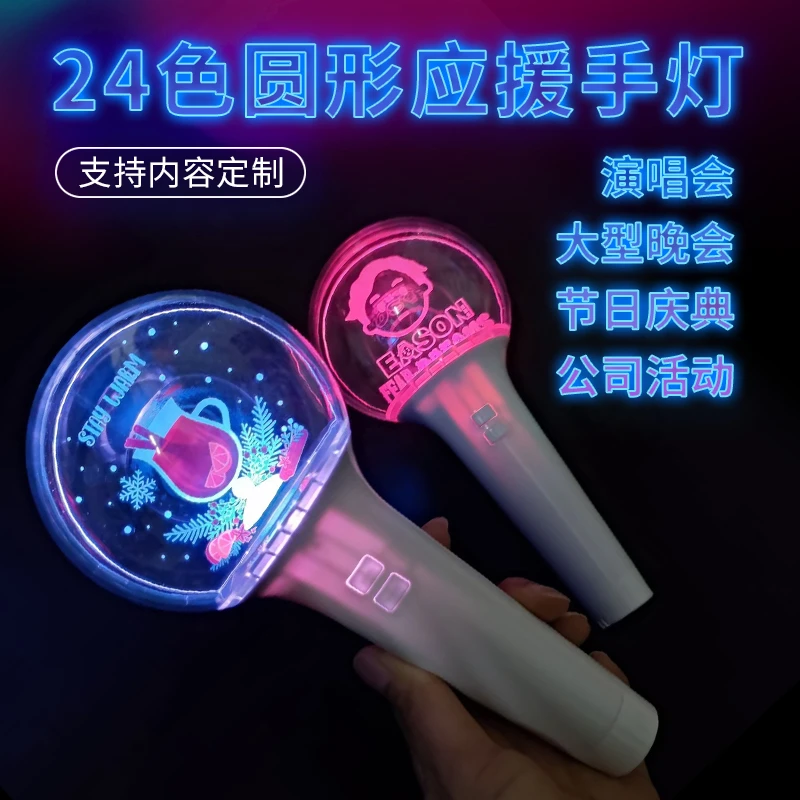 2025明星周边圆球荧光棒粉丝应援棒定制演唱会发光气氛应援魔改棒