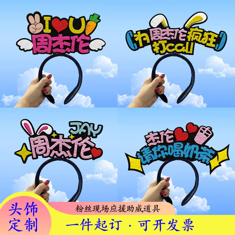 周杰伦演唱会2025新款应援发光发箍头饰明星周边气氛道具物定制