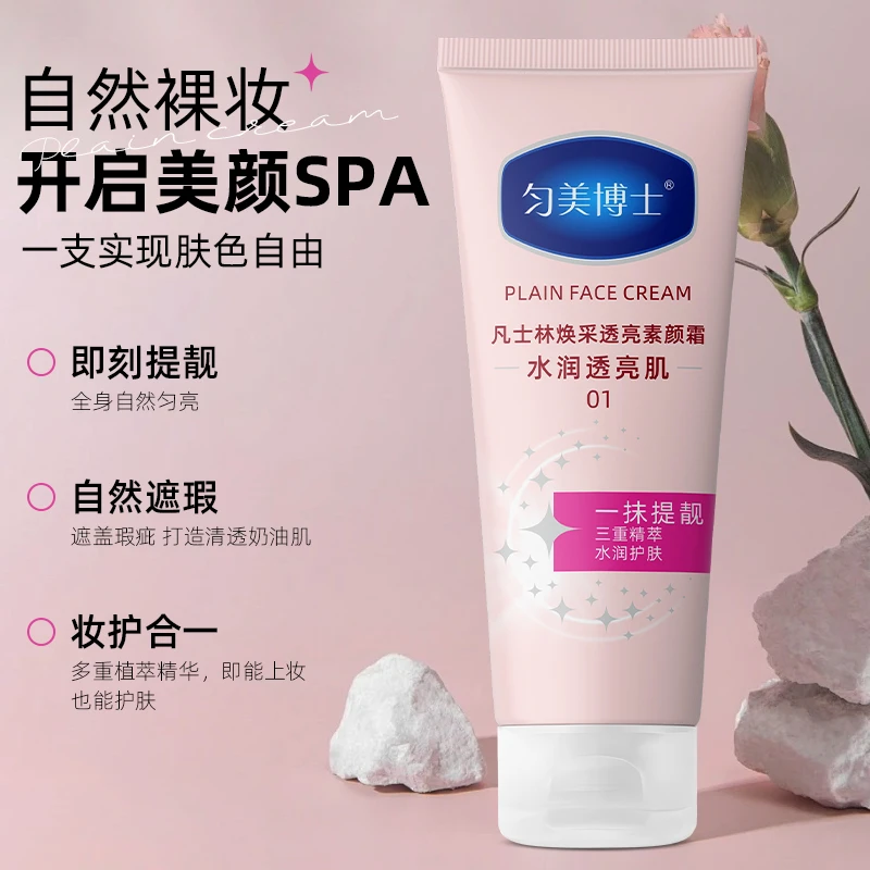 【拍一发三】凡士林焕彩透亮素颜霜自然遮盖瑕疵轻薄裸妆不油腻学生