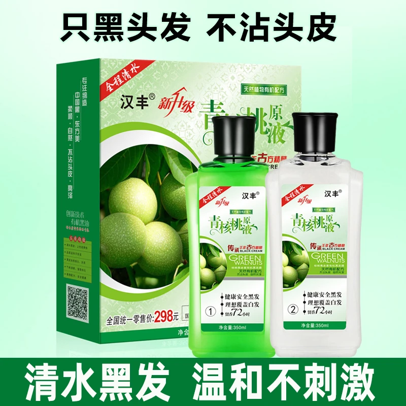正品汉丰青核桃原液染发膏天然植物一洗黑洗发水纯清水黑发染发剂