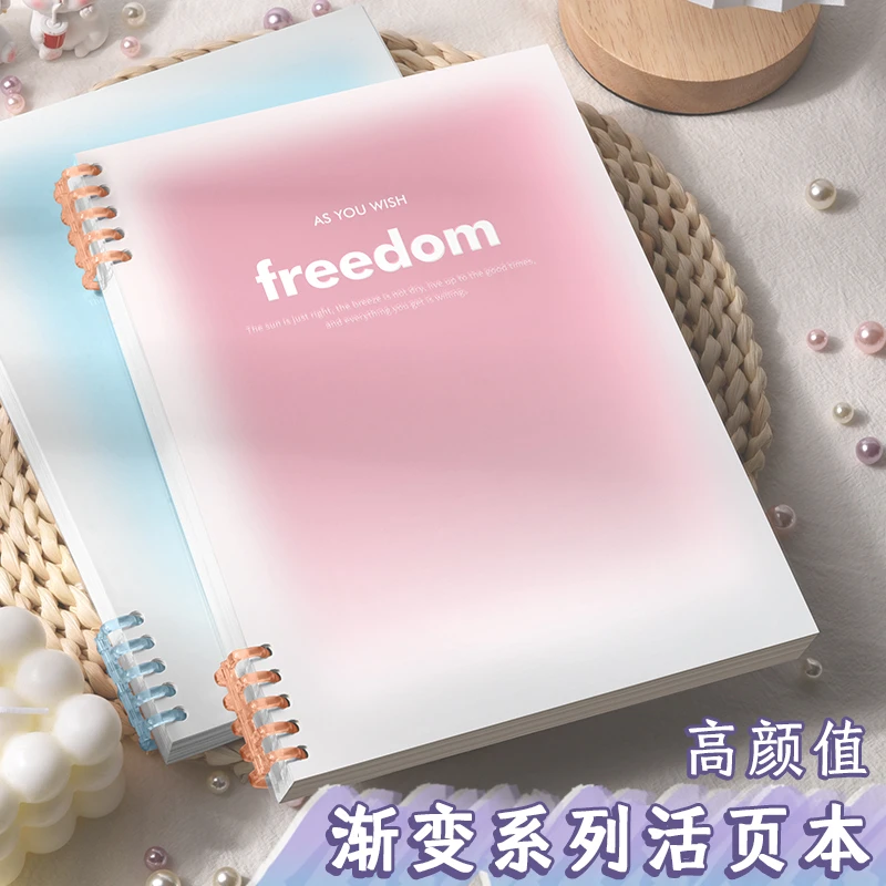 渐变b5笔记本本子可拆卸活页本a5高颜值线圈本a4大学生考研记事本