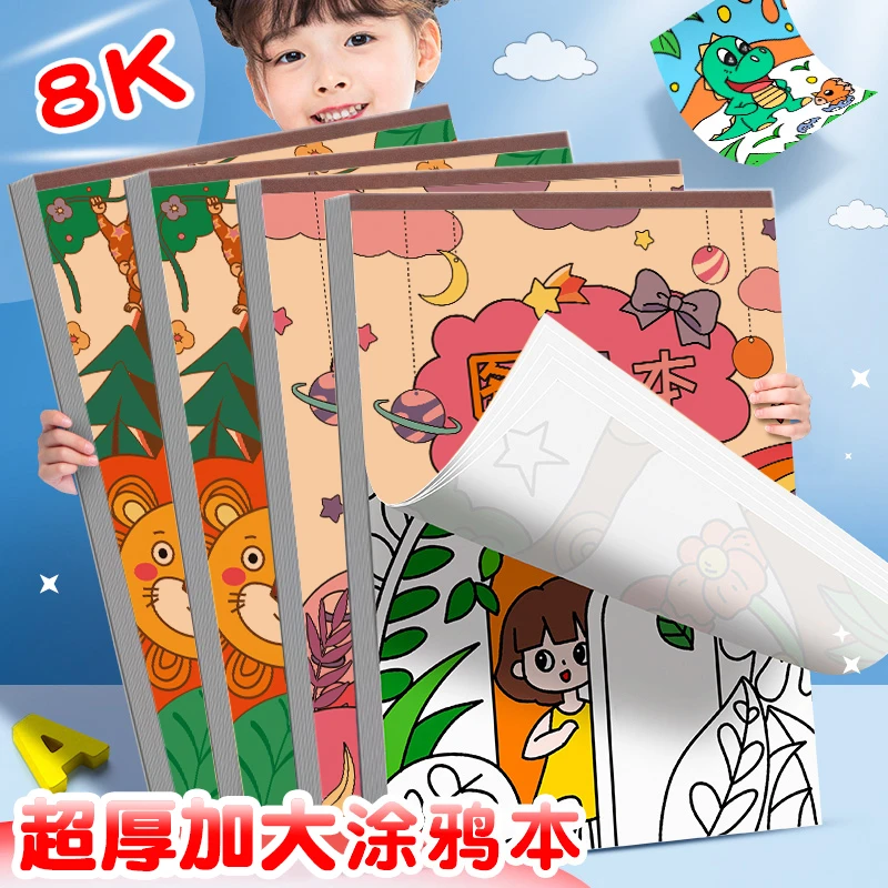 8k图画本加厚空白画画本儿童6到12岁涂鸦绘画纸小学生专用美术本