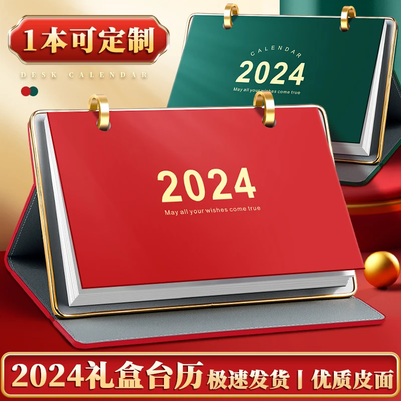 2024年台历定制皮面高档礼盒简约日历月历自律打卡时间管理计划本