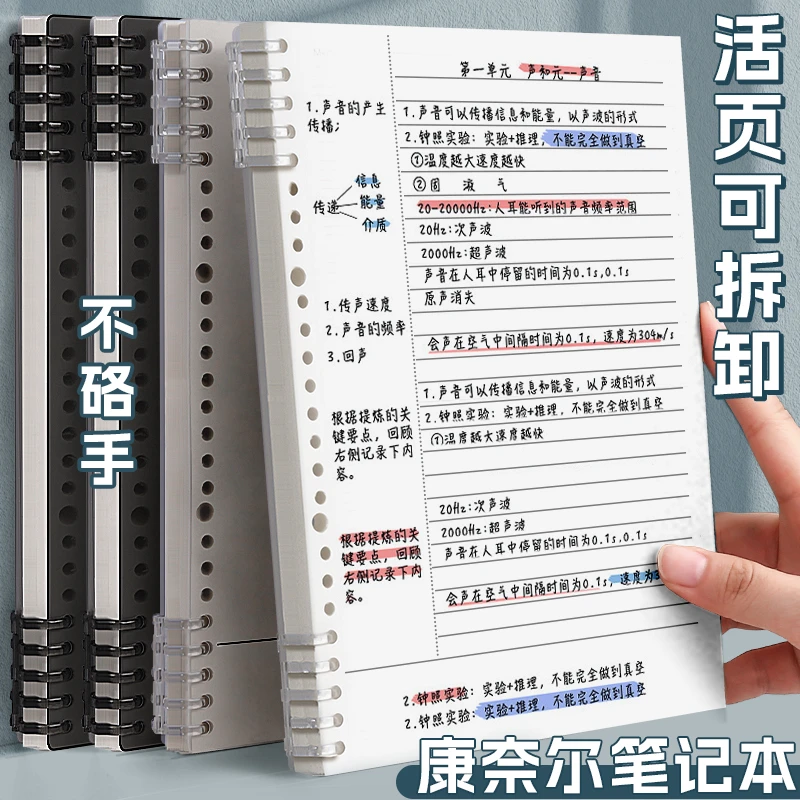 康奈尔活页本B5可拆卸笔记本本子高效记忆大学生考研用线圈本加厚