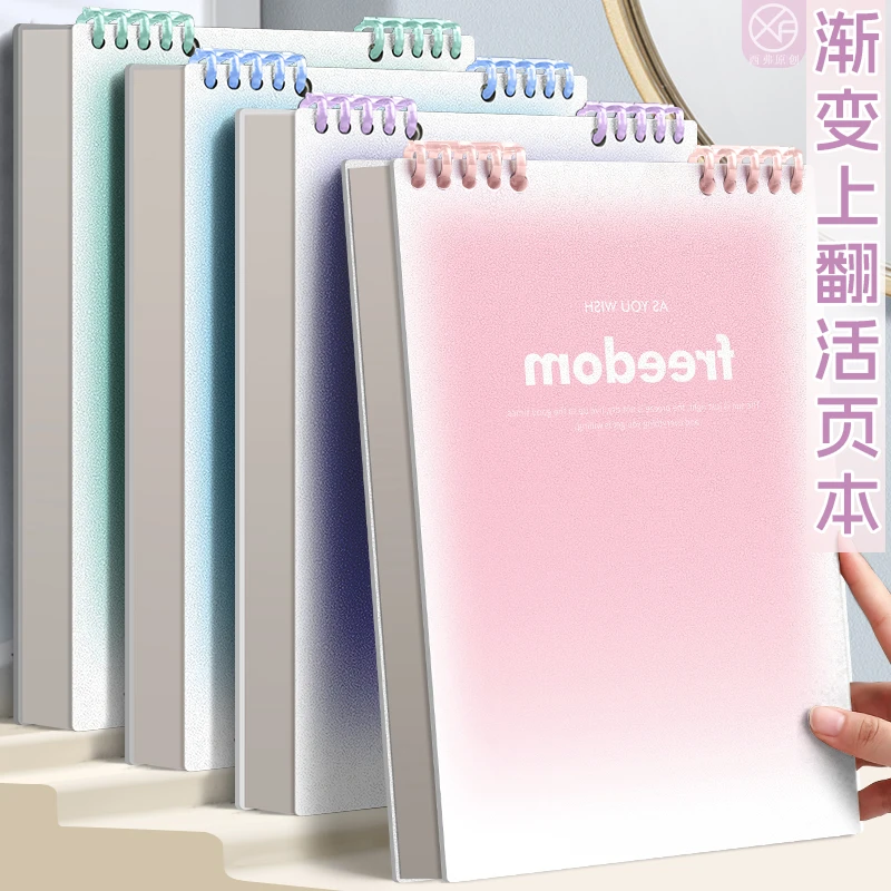上翻笔记本b5加厚活页本本子a4渐变简约大学生考研横线本a5线圈本