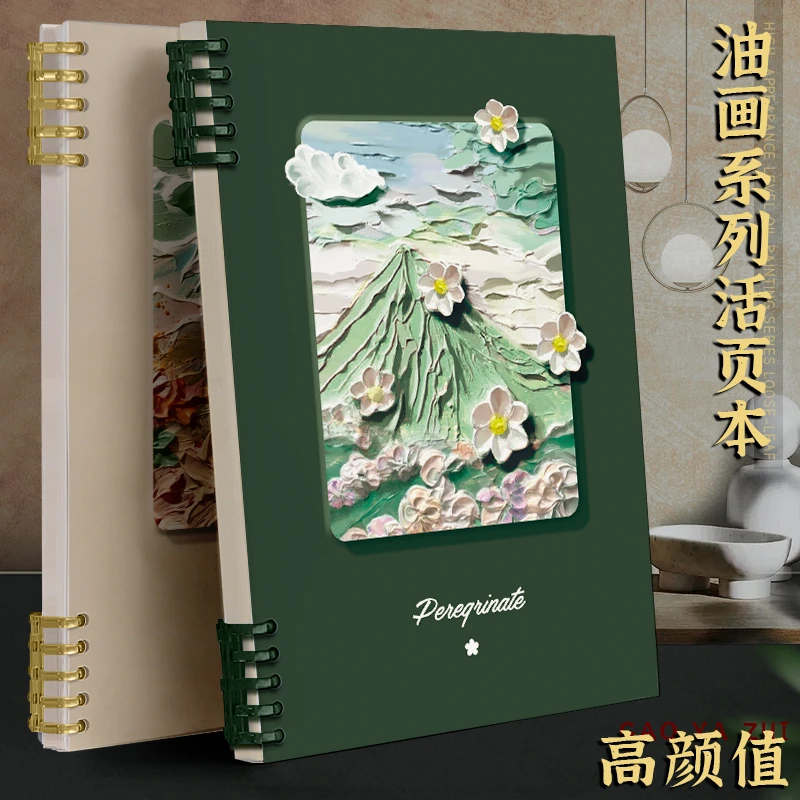 B5油画活页本可拆卸笔记本本子加厚初高中生记事本a5高颜值线圈本