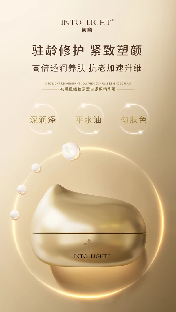 初曦重组胶原蛋白紧致精华霜
