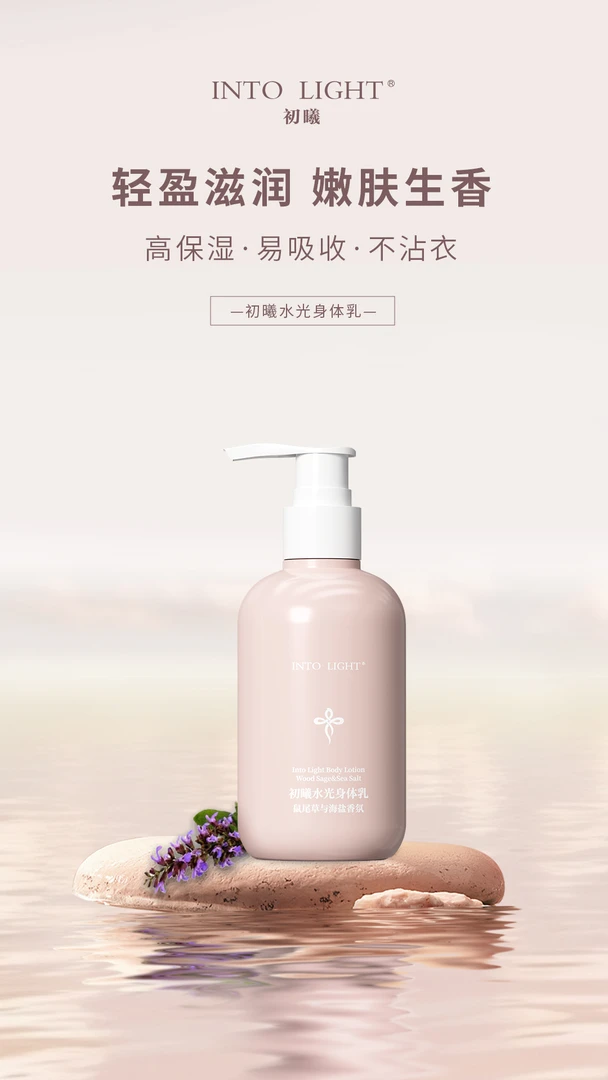 初曦水光身体乳~开启全身美肌之旅