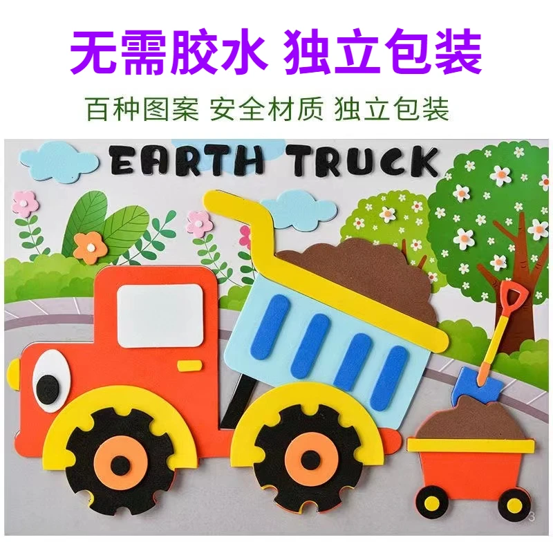 益智贴画/无需剪刀3D工程车玩具儿童DIY手工制作材料EVA立体主题