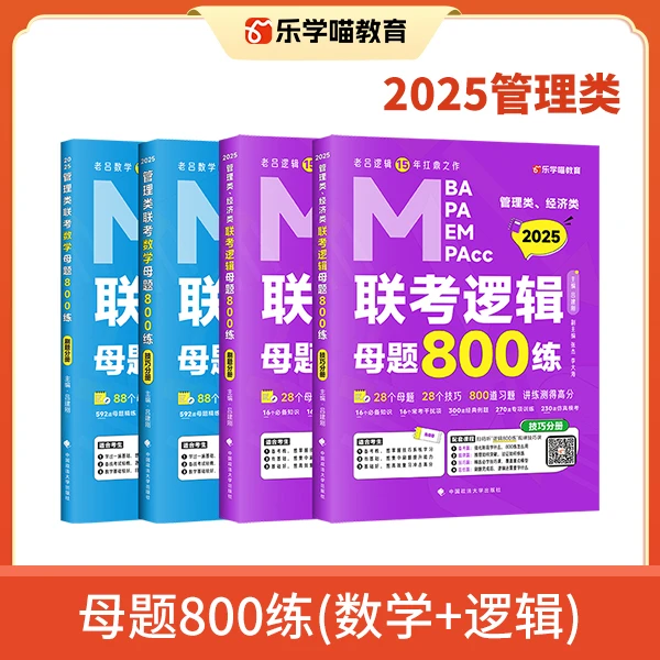 数学逻辑母题800练配套课程
