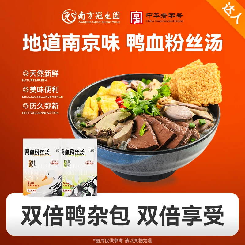 【福袋】（南京冠生园）鸭血粉丝汤南京特产方便速食袋装软糯