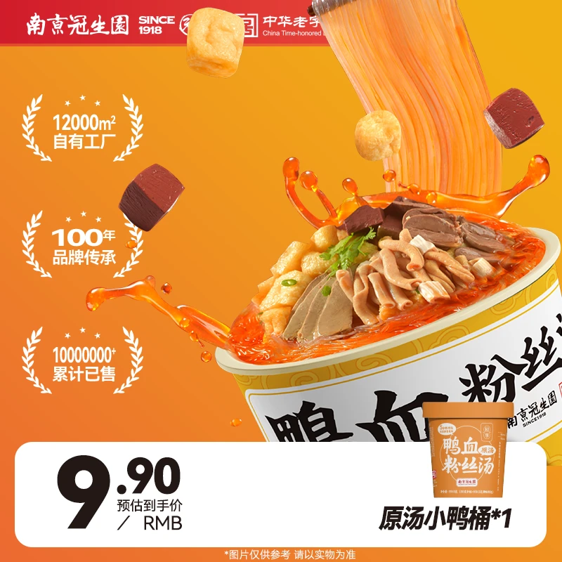 【新年吃原汤小鸭桶商城爆款】园南京冠生园冲泡鸭血粉丝汤即食z