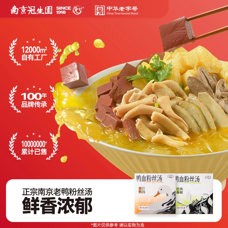 【明星推荐】(南京冠生园)鸭血粉丝汤南京老鸭汤盒装夜宵速食D