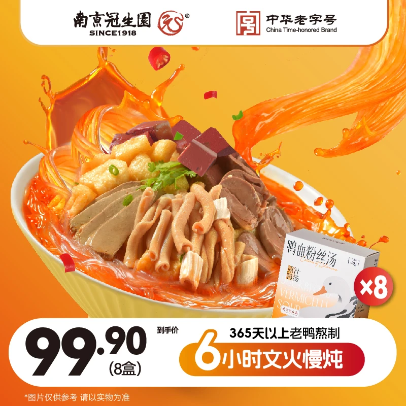【盒装视频同款】园南京冠生园鸭血粉丝汤盒装经典精选原味醇香