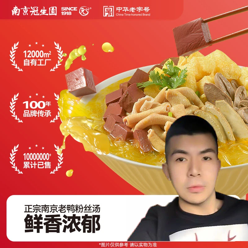 【KIKI专享】（南京冠生园）鸭血粉丝汤袋装鸭血粉丝汤甄选美味夜宵