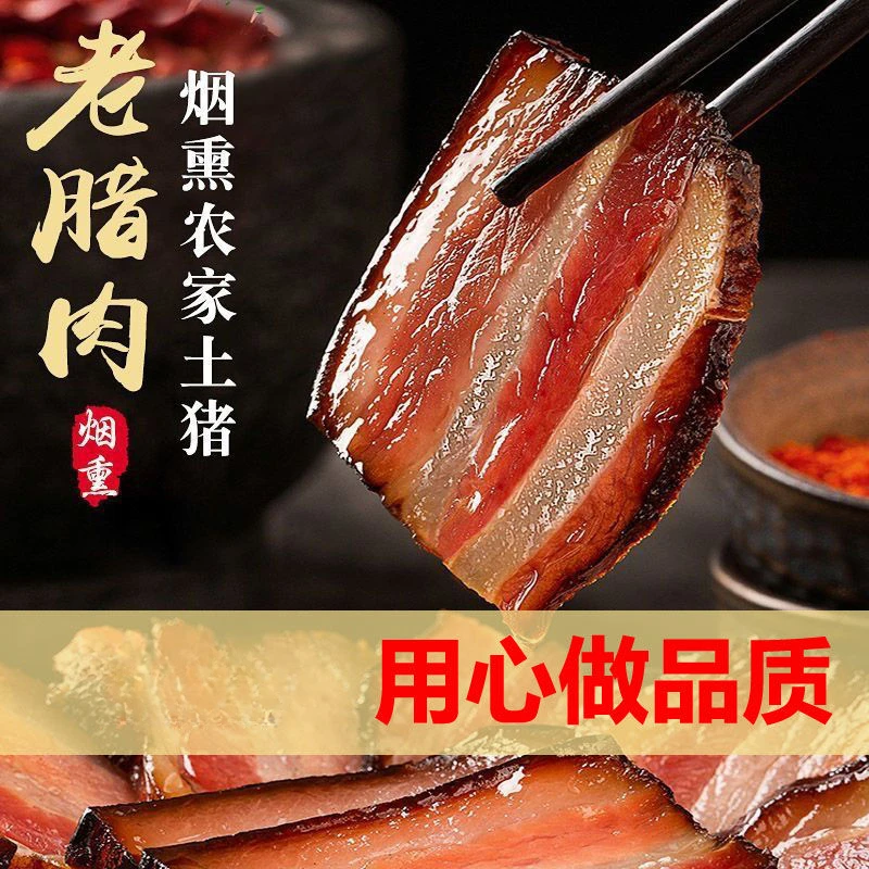 湖南湘西特产烟熏腊肉五花肉后腿肉腊味批发土特产农家养殖土猪肉