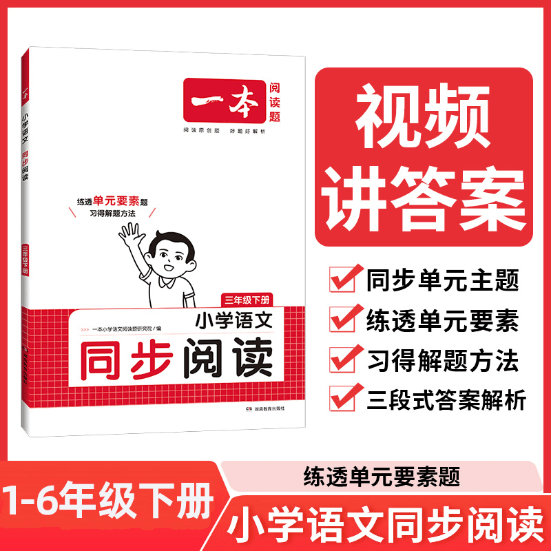 2024春一本小学语文同步阅读1-6年级下册语文阅读专项训练