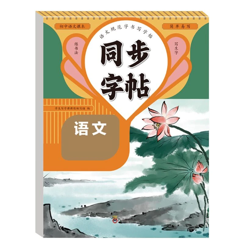 2024新版七年级下语文同步练字帖英语字帖人教版初中生每日一练3