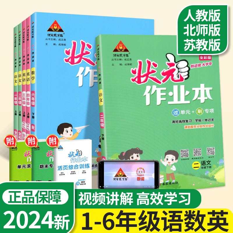 2024状元作业本三年级四练习册期末测试卷课时作业本一课一练下
