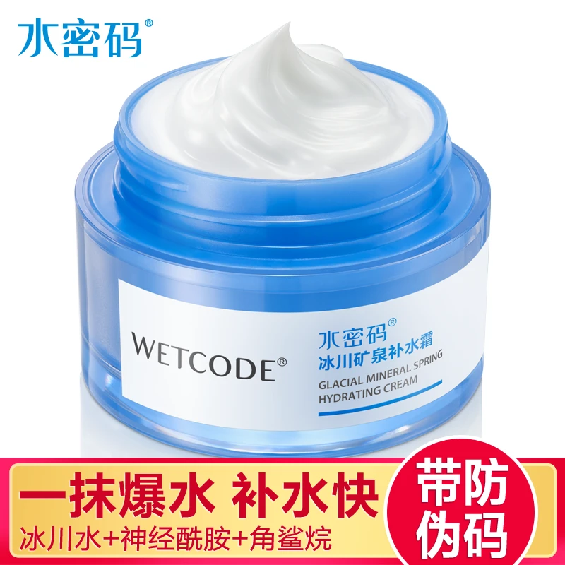 水密码补水霜保湿霜高保湿锁水面霜滋润女精华乳液护肤品早晚霜