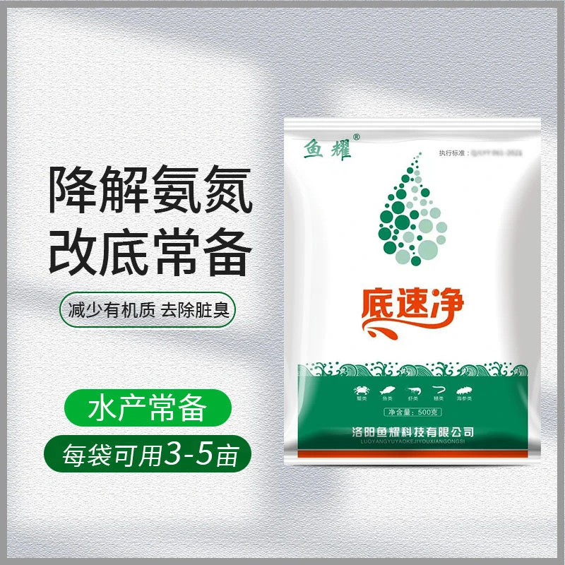 鱼耀底速净升级版净化水质减少有机质杂质快速净水产养殖适用常备