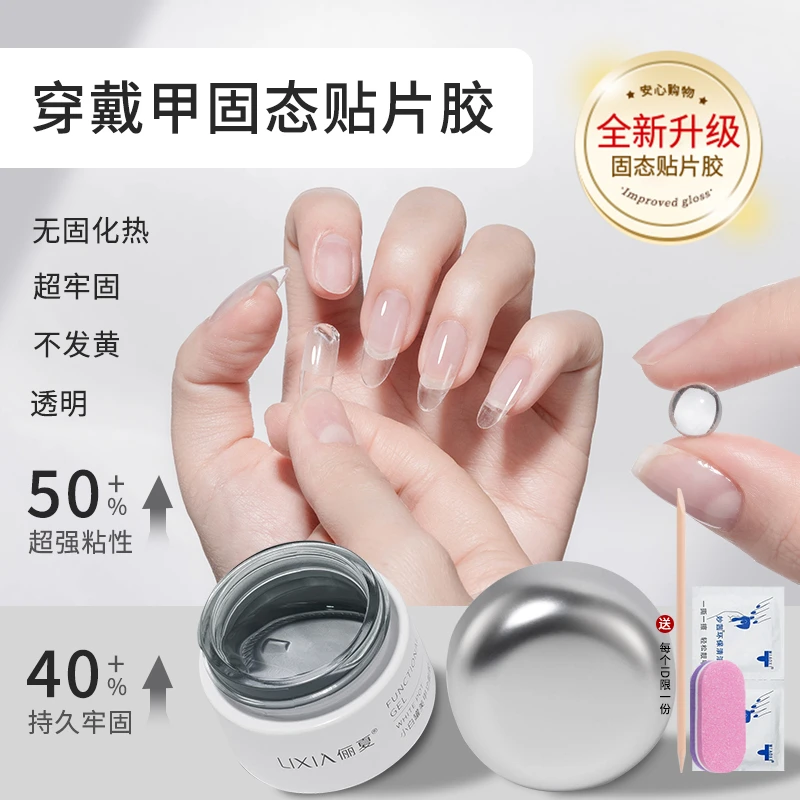 美甲固态贴片胶穿戴甲胶黏合贴甲片胶水持久牢固粘合剂美甲店专用