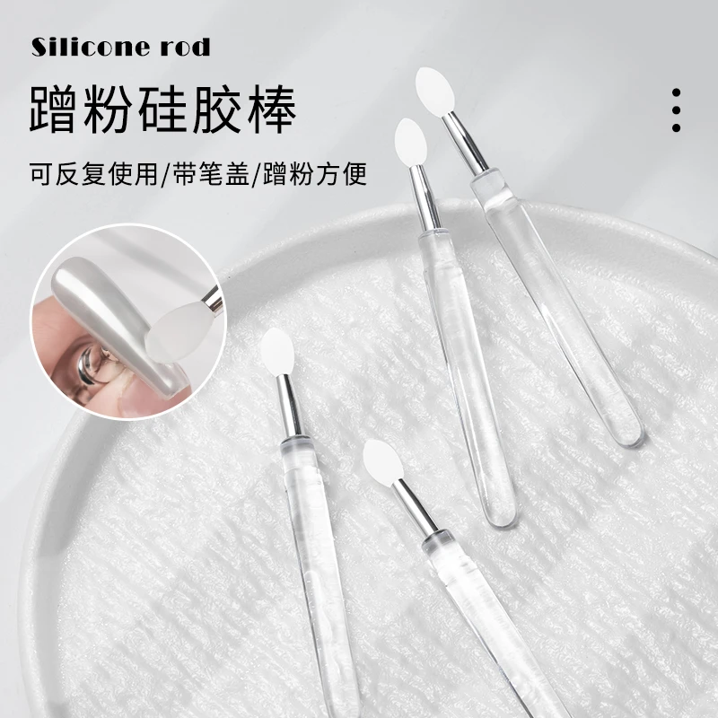 美甲蹭粉ins护理初学者硅胶棒魔镜粉极光粉多功能珠光蹭粉工具