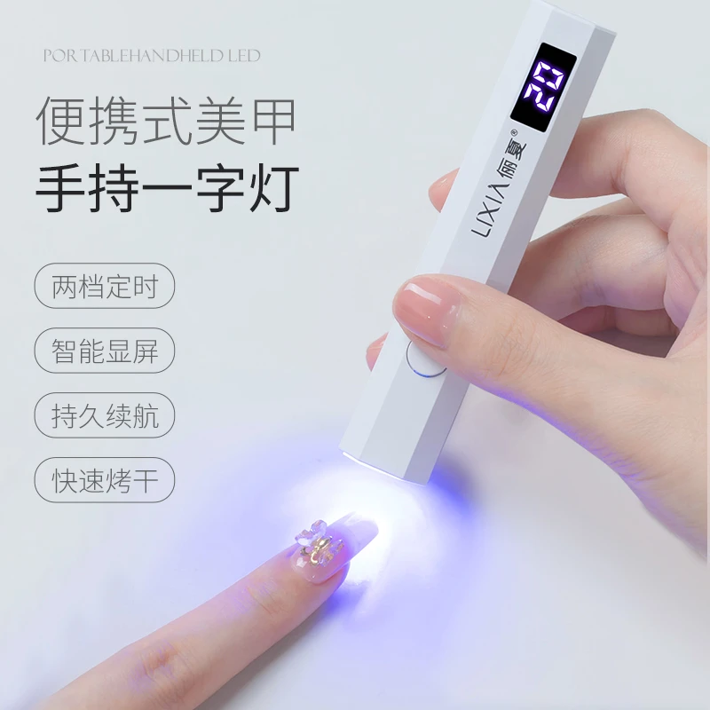 美甲手持一字灯迷你小型蓄电款指甲油胶照灯聚光光疗灯甲片速干灯