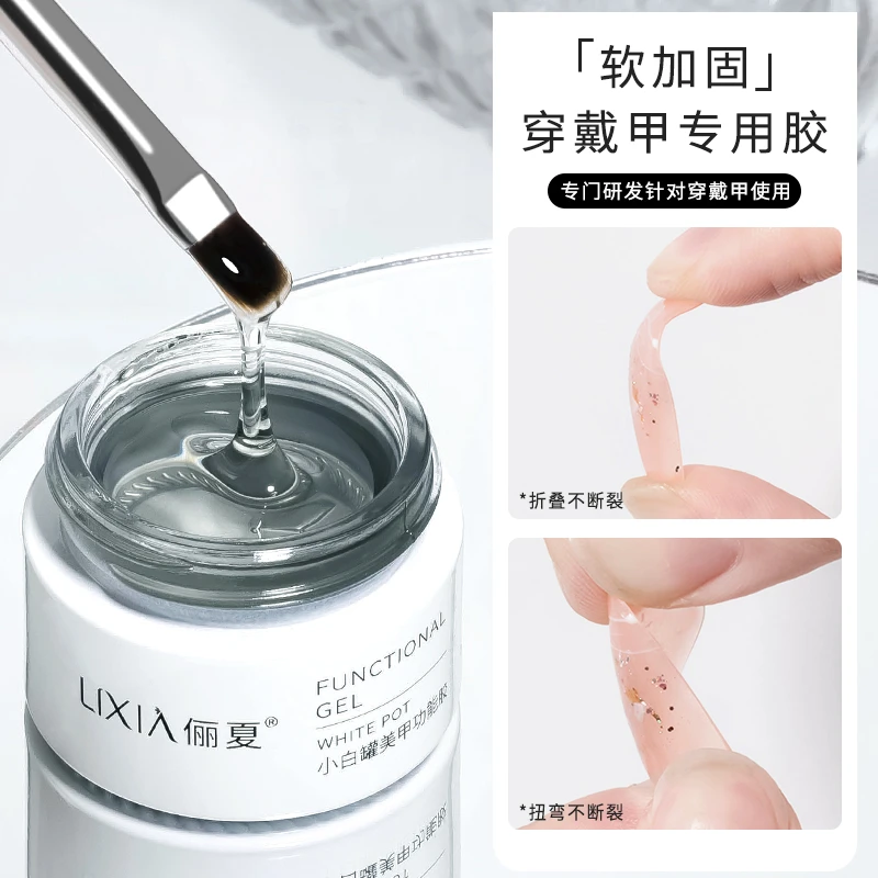 新升级穿戴甲专用软加固胶美甲罐装粘钻胶流平甲面薄软甲建构胶
