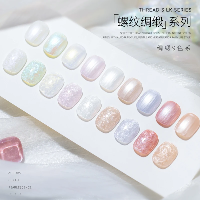 一套新款珍珠贝母螺纹绸缎胶网红流行极光纹理贝壳胶美甲店专用